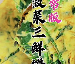 菠菜三鲜饼，有肉有菜有鸡蛋，还有一点小海鲜的做法