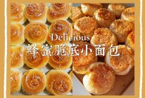 蜂蜜脆底小面包（免揉面包❗️不用出手套膜❗️）的做法