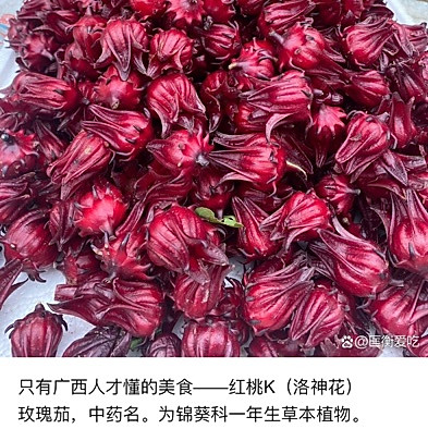 红桃K（别名：洛神花、玫瑰茄）果脯的做法