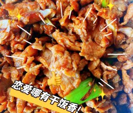 葱爆肉的做法