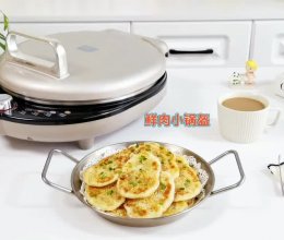 鲜肉小锅盔&外酥里嫩超好吃‼️的做法