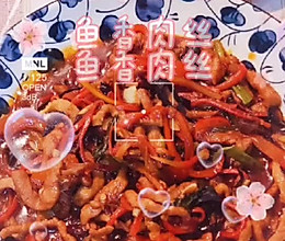 #肉食主义狂欢#鱼香肉丝（小美版）的做法