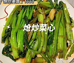 炝炒菜心·家常小炒的做法