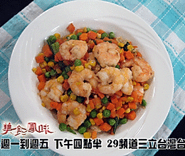 阿基師家常菜-三色豆炒蝦仁的做法