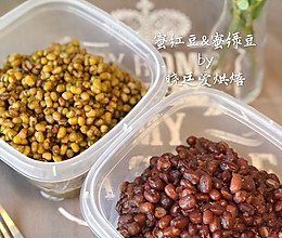 蜜红豆&蜜绿豆的做法