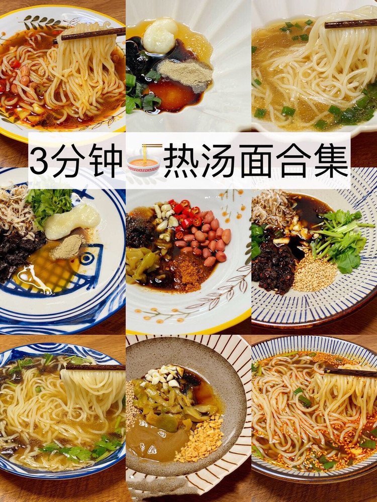 手残党福利——三分钟热汤面集合的做法