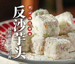好吃到失语…芋头脑袋爱惨了！的做法