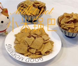小白也会做的自制零食|三种口味的小米锅巴，嘎嘣脆！的做法