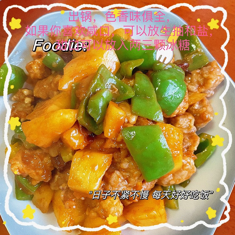 好吃的菠萝咕咾肉的做法
