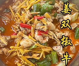 又一米饭杀手来咯——子姜双椒牛蛙的做法