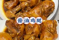酱油鸡腿的做法
