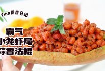霸气小龙虾尾蒜香法棍的做法