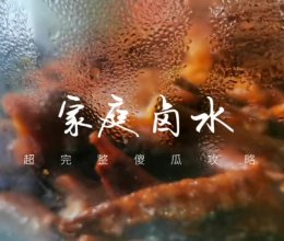 卷死卤水店，家庭无敌傻瓜卤水攻略的做法