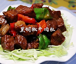 黑胡椒牛肉粒的做法