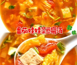 番茄娃娃菜豆腐汤的做法