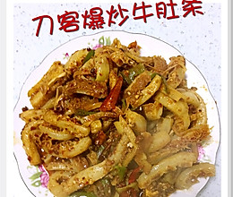 刀客爆炒牛肚条的做法