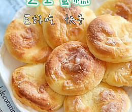#本周热榜#空气炸锅也能做的芝士蛋糕的做法