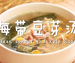 海带豆芽汤的做法