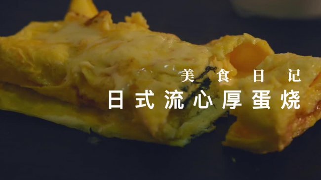 芝士流心厚蛋烧的做法