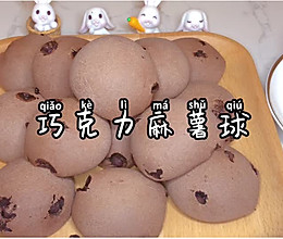 巧克力麻薯球的做法