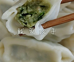 鲅鱼饺子的做法