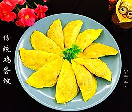 传统鸡蛋饺的做法