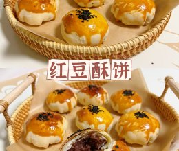 红豆酥（酥皮红豆饼）❗️0失败的红豆一口酥❗️的做法
