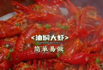 好吃油焖大虾的做法