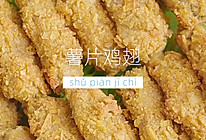 薯片鸡翅的做法