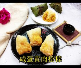 咸蛋黄肉松粽子的做法