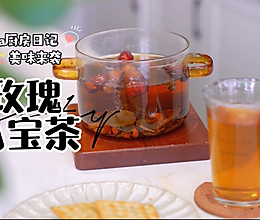玫瑰八宝茶的做法
