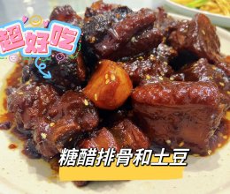 糖醋排骨土豆的做法