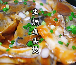 粤菜～生焗鱼头煲的做法