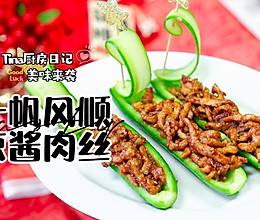一帆风顺京酱肉丝的做法