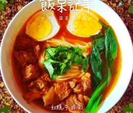 红烧牛肉面的做法