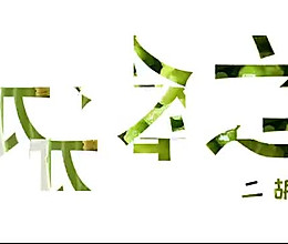 锋味云食堂|完美下午茶—月饼司康的做法