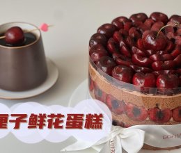 车厘子鲜花蛋糕的做法