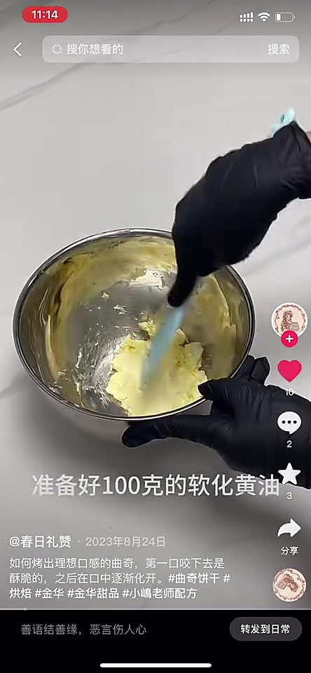 小嶋曲奇的做法