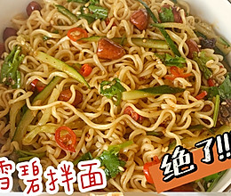 雪碧拌面的做法
