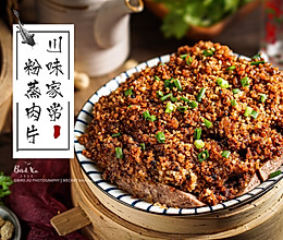 不会失败的粉蒸肉的做法
