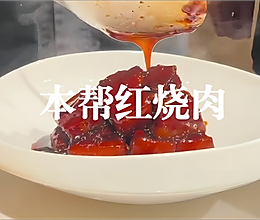 本帮菜❤本帮红烧肉的做法