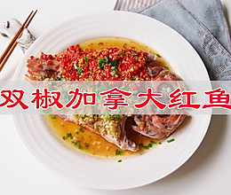 #做川菜，用豪吉#  双椒加拿大红鱼的做法