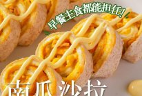 精致鲜食#南瓜沙拉芝士蛋卷饼的做法