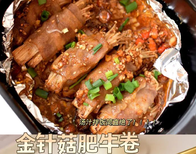 金针菇肥牛卷的做法
