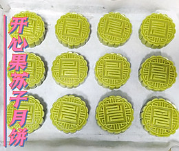 开心果苏子月饼（提浆皮）的做法