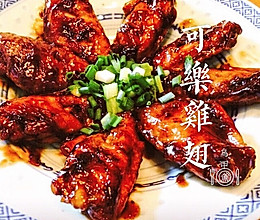 可乐鸡翅 炒鸡简单(ˉ▽ ̄~)的做法