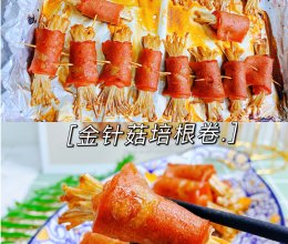 小朋友都喜欢吃的金针菇培根卷的做法