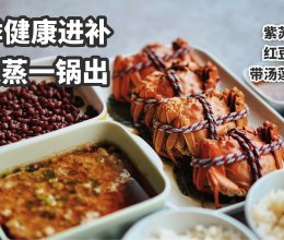【电蒸锅快手料理】一锅蒸出秋日家宴，是时候健康进补啦！的做法