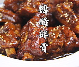 零失败！超简单的懒人版糖醋排骨，好吃得不得了的做法