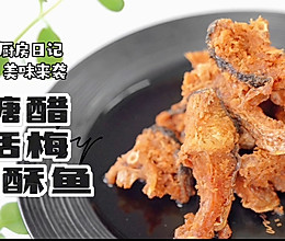 糖醋话梅炸酥鱼的做法